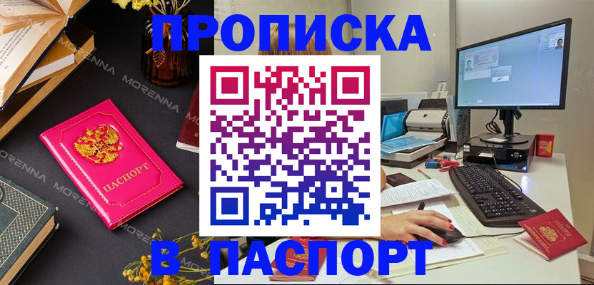 прописка для работы в Ершове