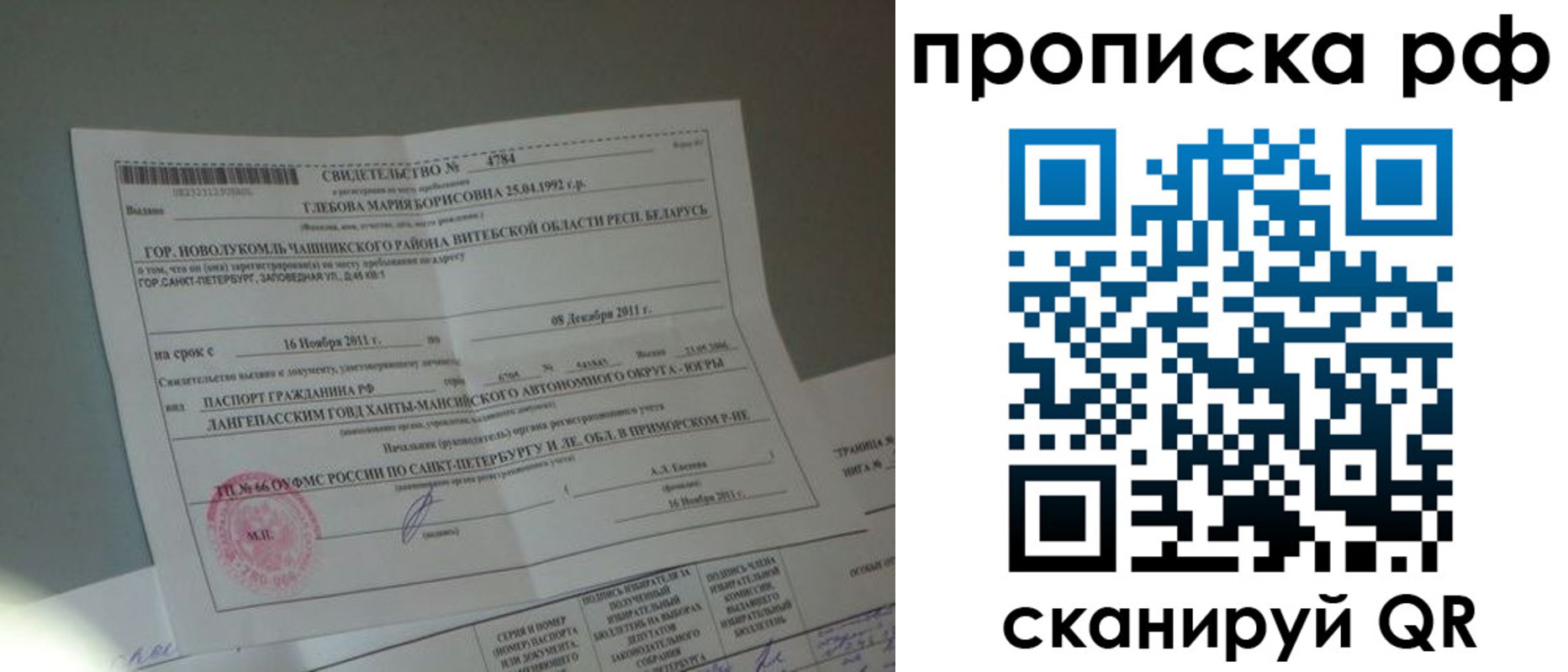 временная прописка в Ершове