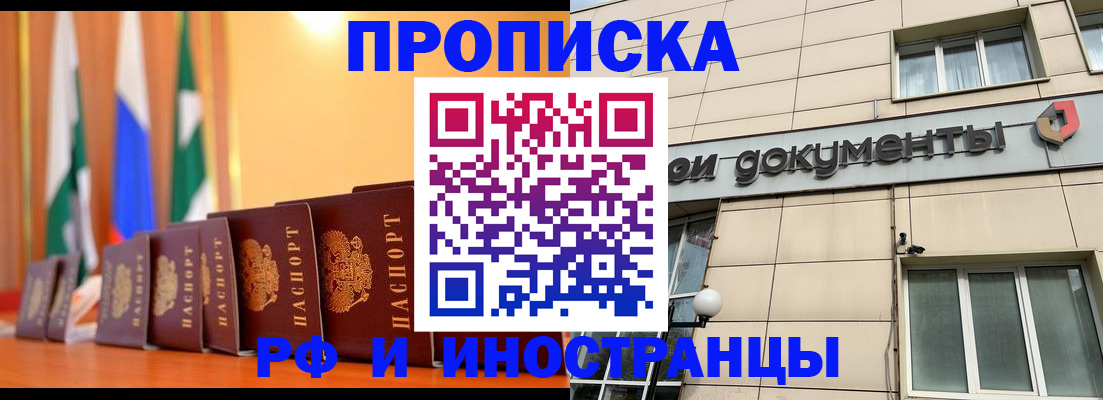 прописка ребенка в Ершове