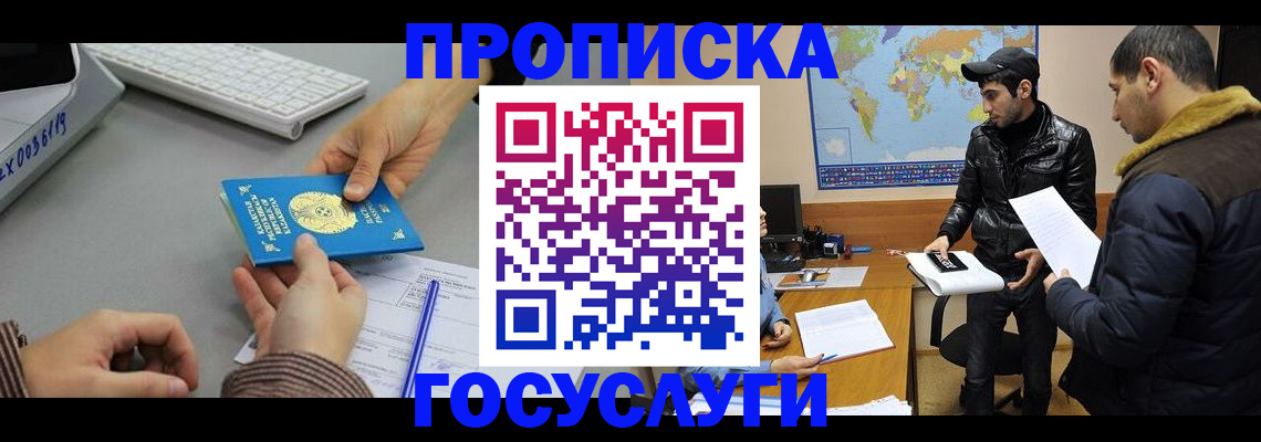 временная регистрация в Ершове