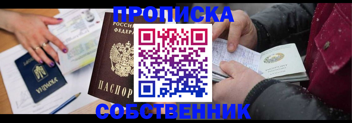 прописка регистрация в Ершове