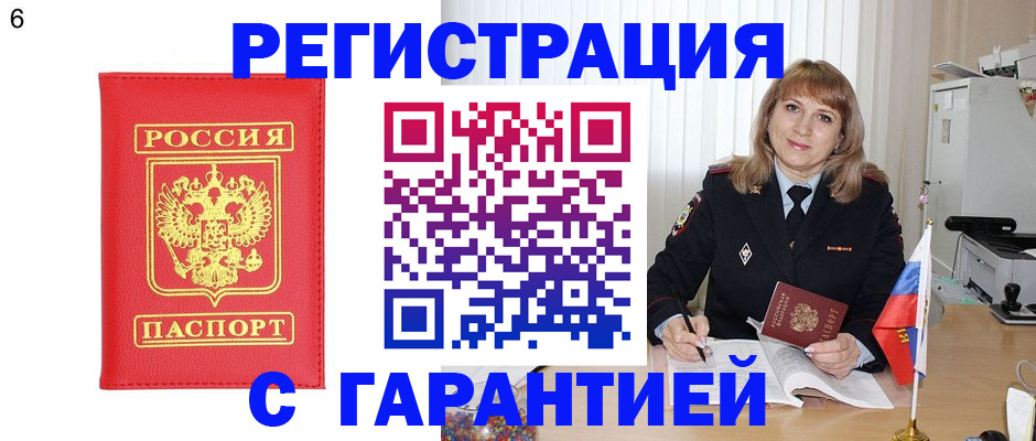 временная регистрация для школы в Ершове