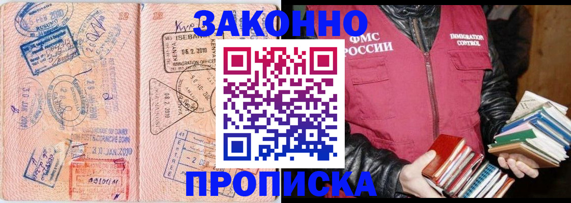 купить прописку в Ершове