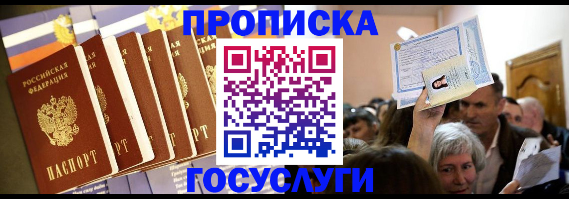 прописка паспорт в Ершове