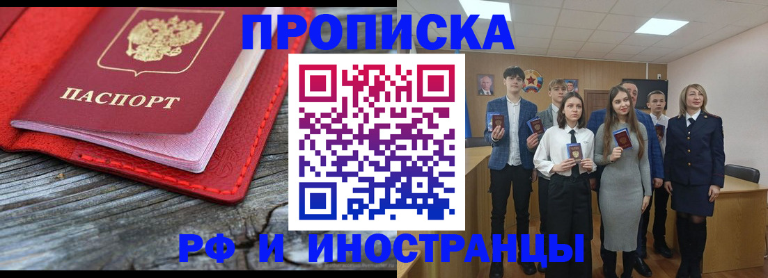 прописка 2025 в Ершове