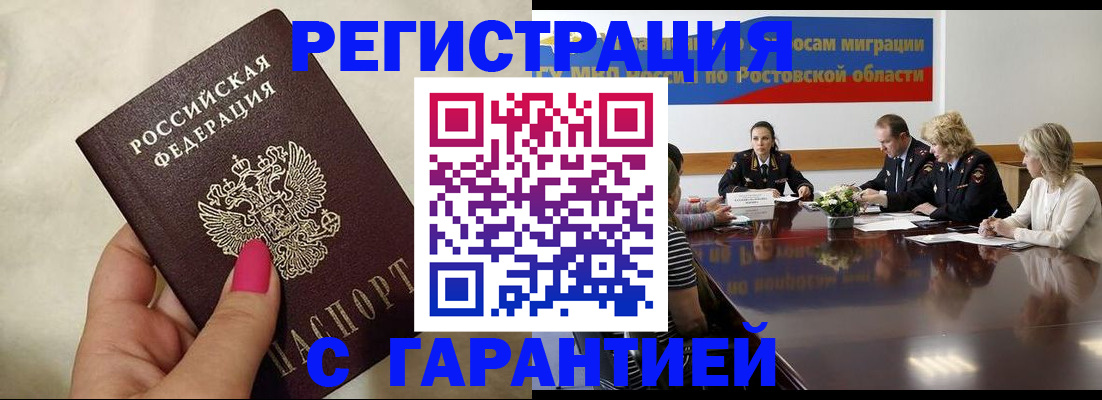 прописка в Ершове